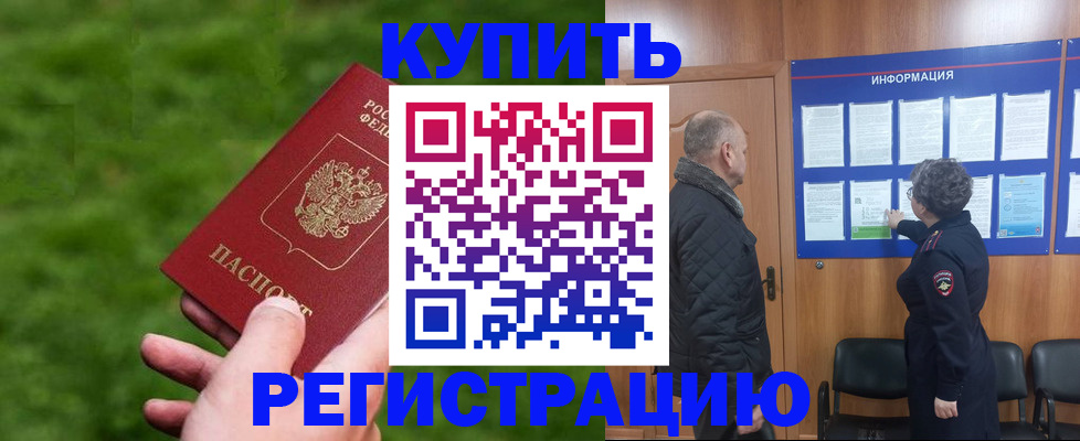 прописка штамп в Кимовске