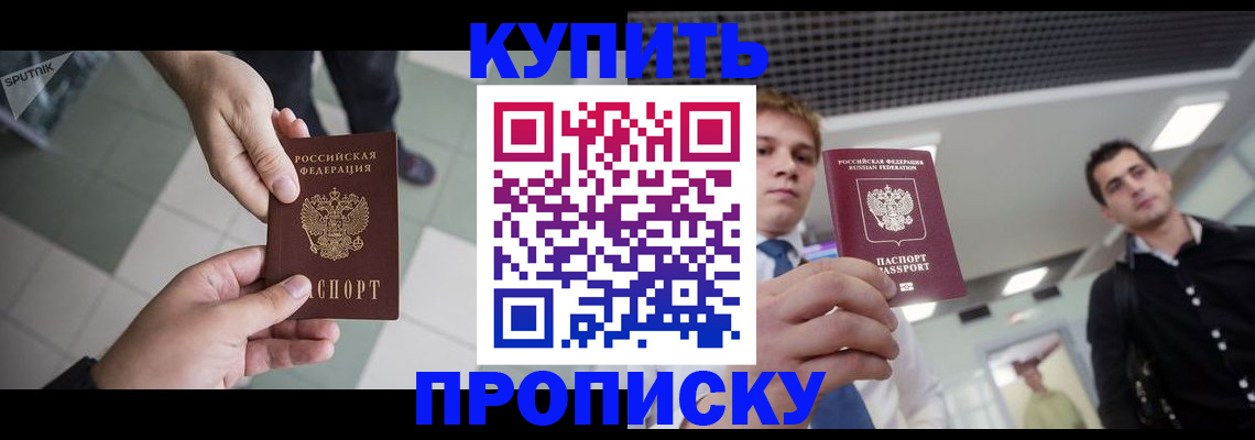 купить прописку в Кимовске
