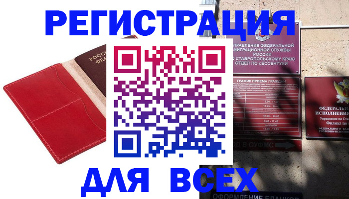 прописка законно в Кимовске