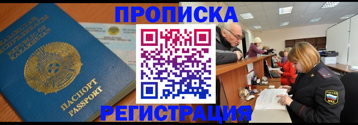 купить прописку в Кимовске